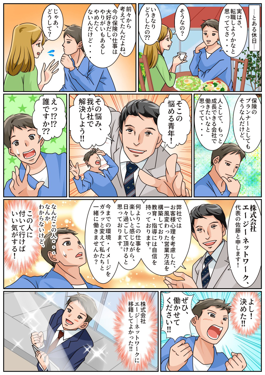 採用情報